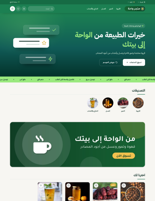 قالب واحة