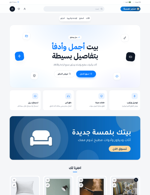قالب لمسة